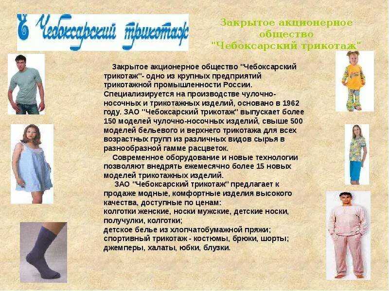 Характеристики трикотажных тканей. Трикотаж характеристика ткани. Трикотаж слова. Трикотаж слова. Свойства трикотажа.