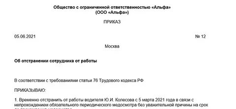 Приказ о неполной рабочей недели
