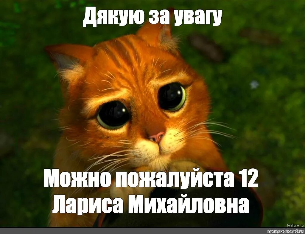 Можешь пожалуйста добавить. Дякую за увагу поставте гарну оцінку. можно пожалуйста. можешь пожалуйста. поставте хорошу оцінку.