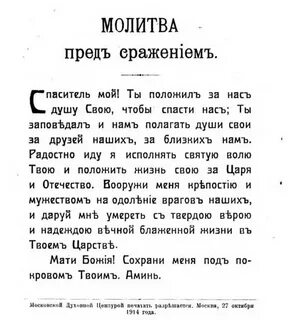 Молитва воинам солдатам православная