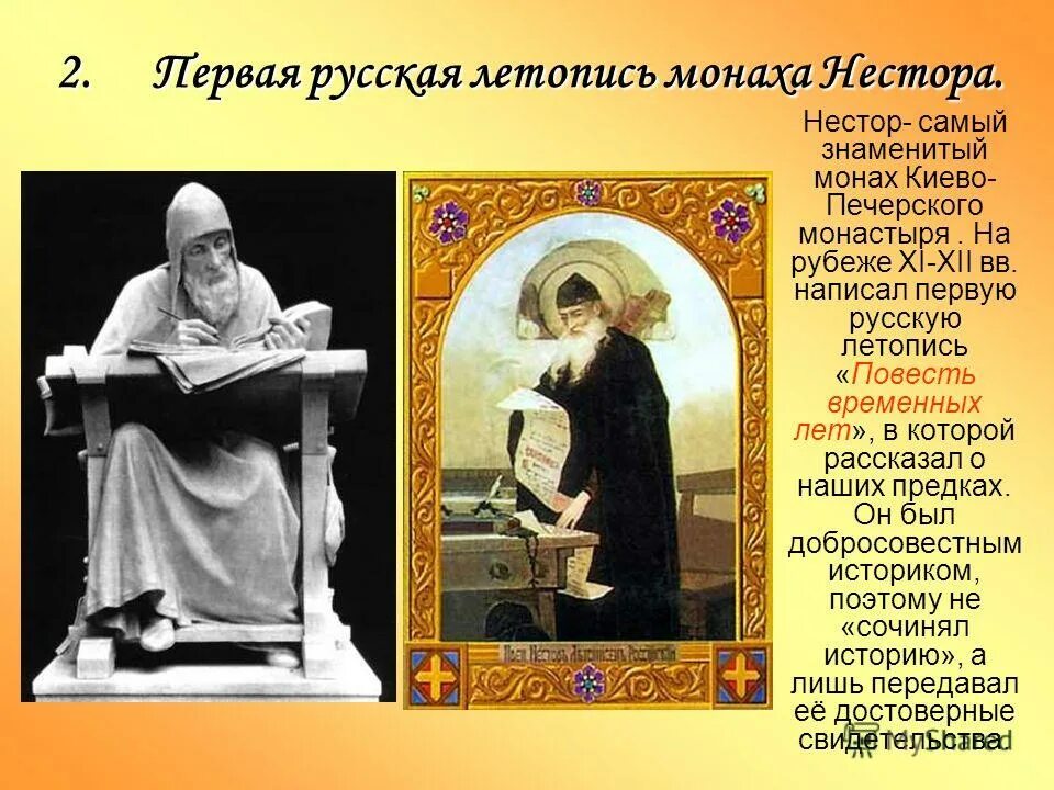 нестор летописец для детей. имя монаха который написал повесть временных лет. нестор повесть временных лет. имя монаха который написал повесть временных лет. монах нестор летописец.