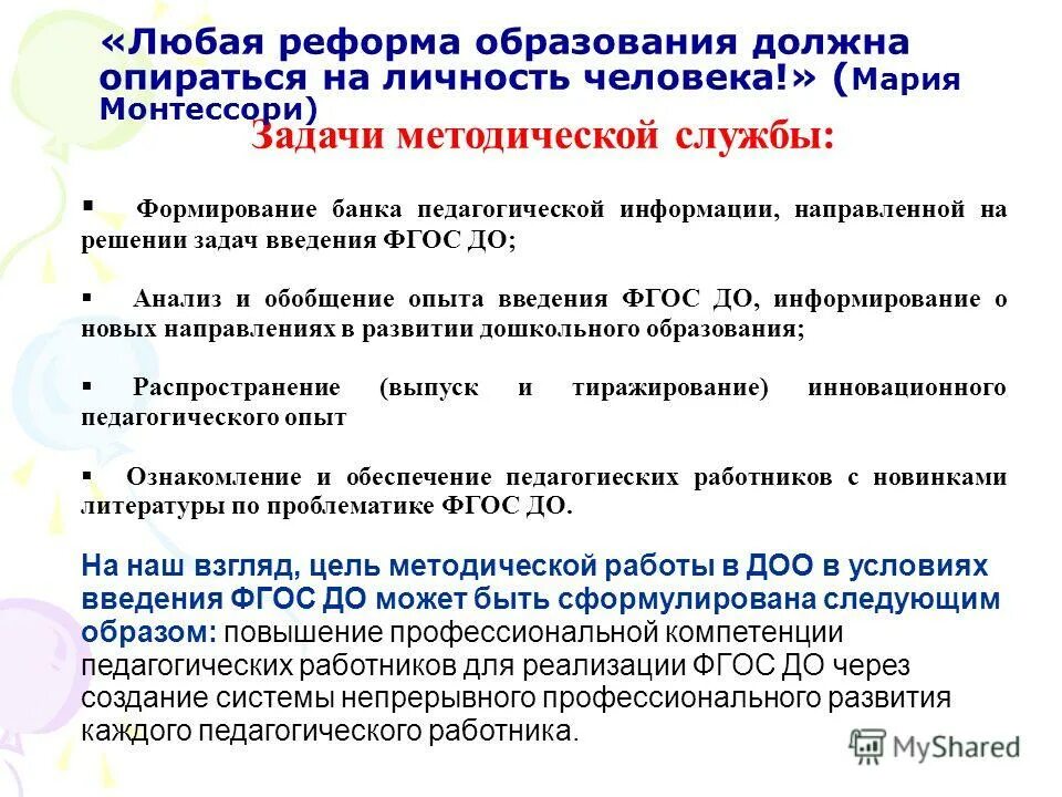 Банки педагогической информации. ФГС информирование посетителей. Категории педагогов дошкольного образования на что распространяется.