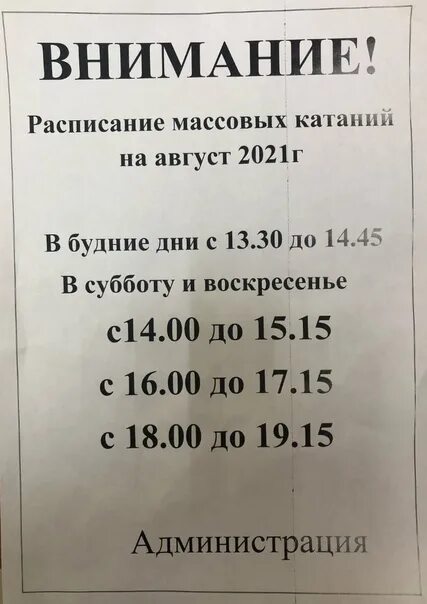 Стадион беломорец северодвинск. Ледовая арена ракитное. Каток ягры расписание. Каток ягры расписание. График работы ледовой арены.