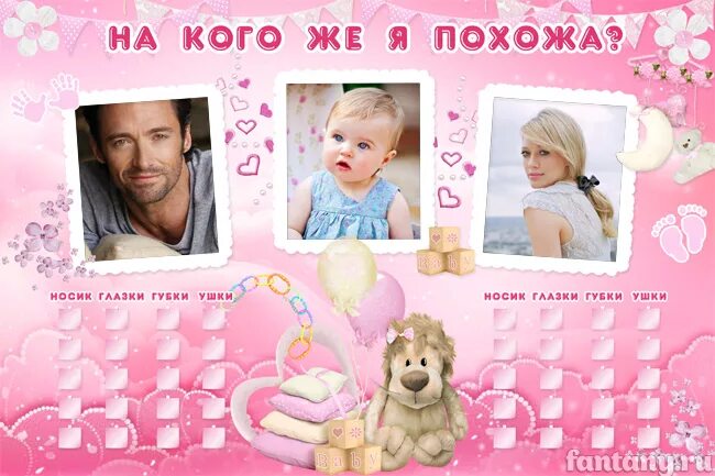 На кого же ты похож. На кого похож коллаж. фоторамка на кого я похожа. на кого же я похожа шаблон. плакат на кого похож ребенок.