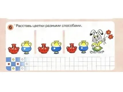 Расставь цветки