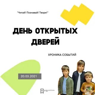 День открытых дверей в библиотеке отчет