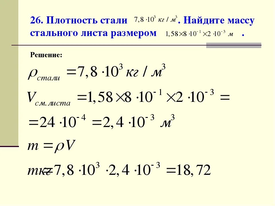 Какова масса стального. Плотность металла кг/м3 сталь. Сталь 10 плотность кг/м3. Сталь плотность кг/м3. Плотность листа стали.