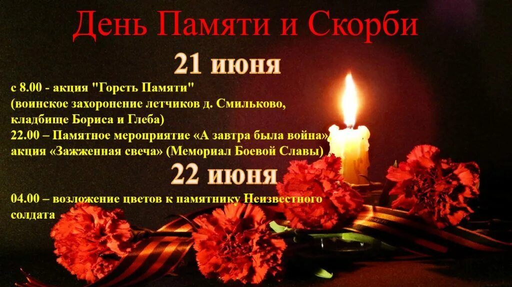 22 июня в россии отмечается. День памяти и скорби. 22 Июня день памяти. День скорби. Открытки день памяти 22 июня 1941.