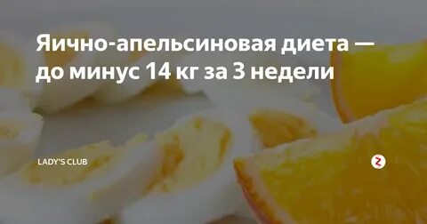 Яичное похудение отзывы