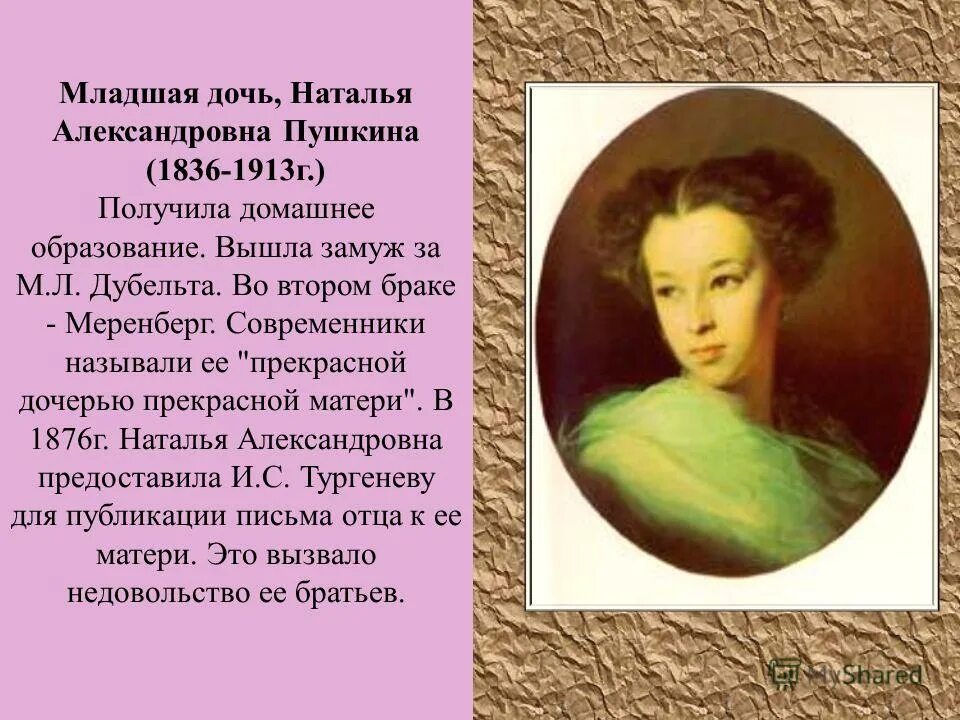 наталья меренберг дочь пушкина. стихи дочке пушкин. семья поэта пушкина. младшая дочь, наталья александровна пушкина (1836-1913г. стихи дочке пушкин.
