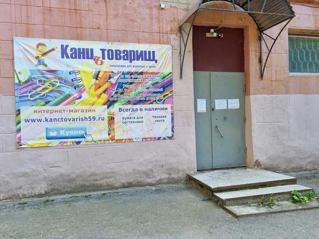 Проспект мира владикавказ. Лидер краснокамск. Канцтоварищ краснокамск магазин канцтоваров. Мира 9 краснокамск. Магазин канцтоварищ краснокамск.