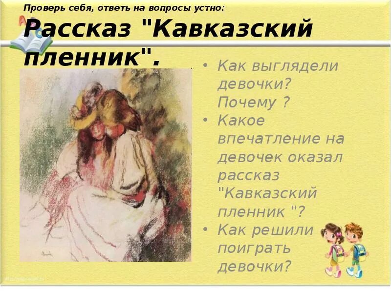 Саша чёрный кавказский пленник. Кавказский пленник Саша презентация черный. Синквейн кавказский пленник. Синквейн кавказский пленник Саша черный.