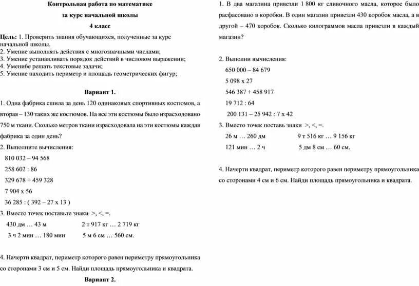 Контрольная 4 класс 3 четверть моро. Математика 4 класс контрольная работа. Итоговая контрольная 4 класс математика. Итоговая контрольная по математике 4 класс школа России годовая. Контрольные задания по математике 4 класс.