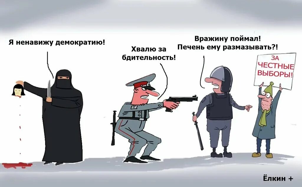 Ненавижу бедных. Карикатуры елкина на полицию. силовики карикатура. ненавижу демократию. экстремизм карикатура.