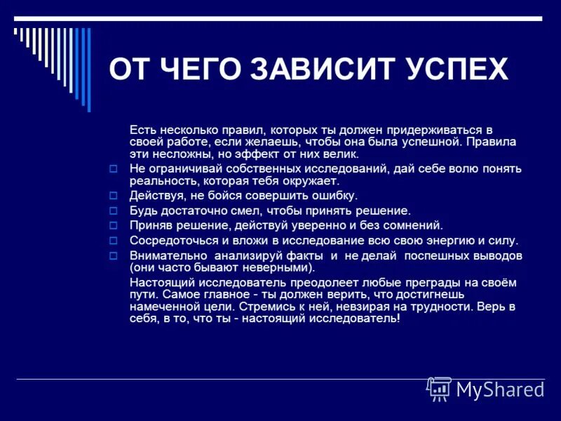 От чего зависит ваш успех. От чего зависит успех. от чего зависит успешность. успех зависит от. от чего зависит успех в делах.