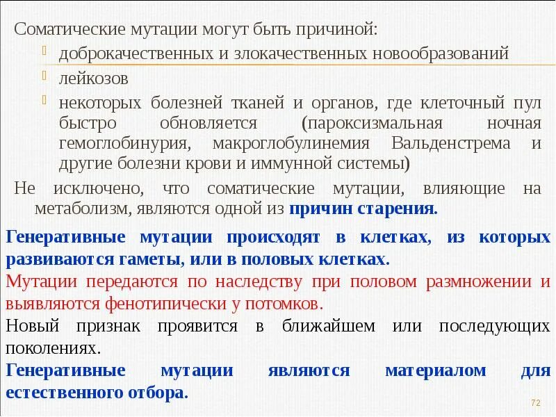 Соматические мутации. Соматические мутации примеры. Соматические генные мутации. Причины соматических мутаций.