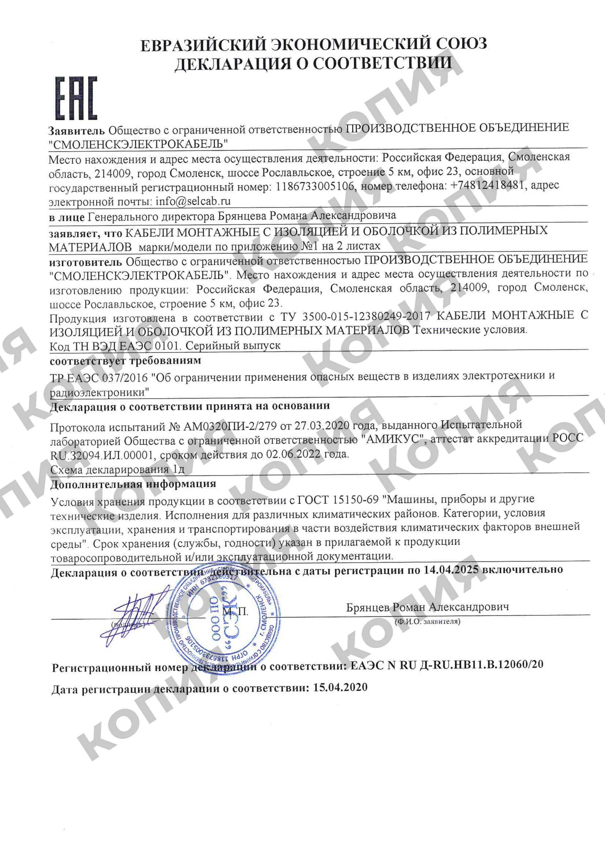 Декларация тр 037. Еаэс 037/2016 сертификат. декларация о соответствии тр еаэс 037/2016. декларация соответствия тр еас 037/2016.