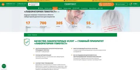 Гемотест миасс