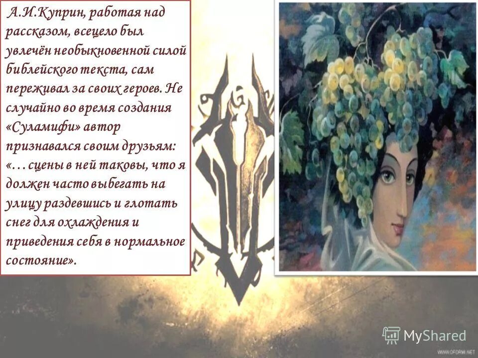 Суламифь куприн содержание. Суламифь куприна. суламифь герои.