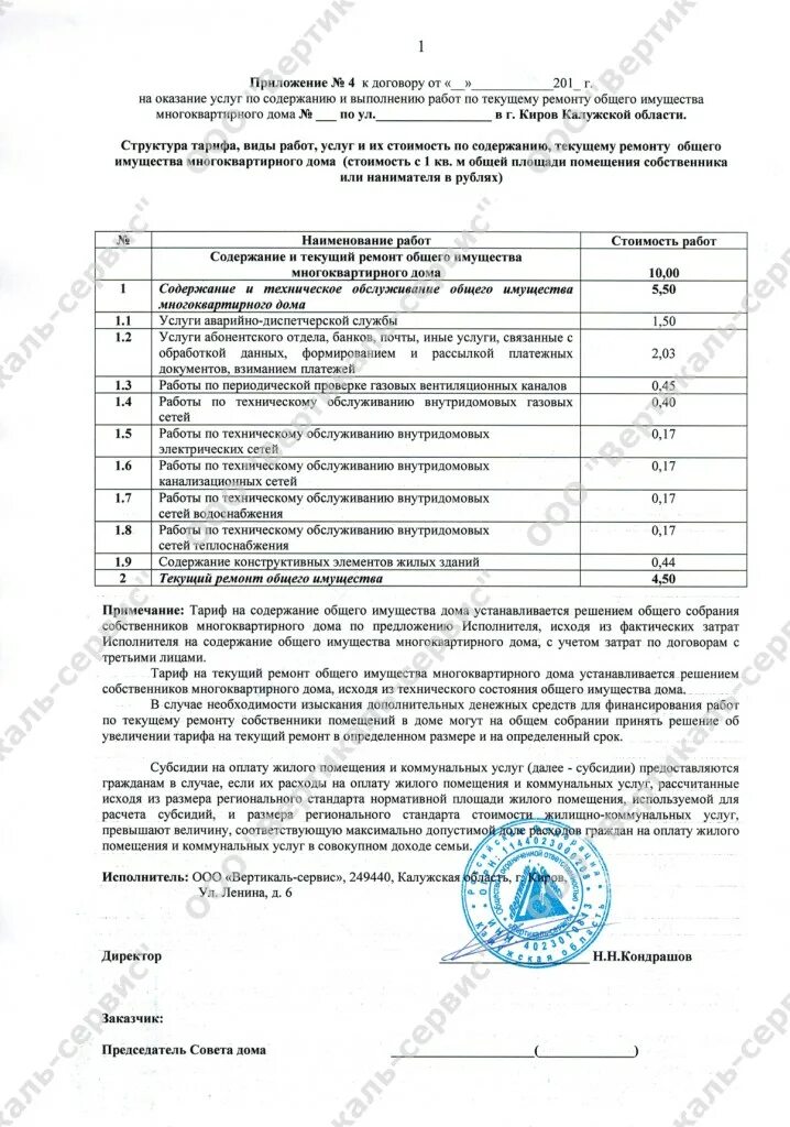 Услуги работы по содержанию общего имущества. Услуги работы по содержанию общего имущества