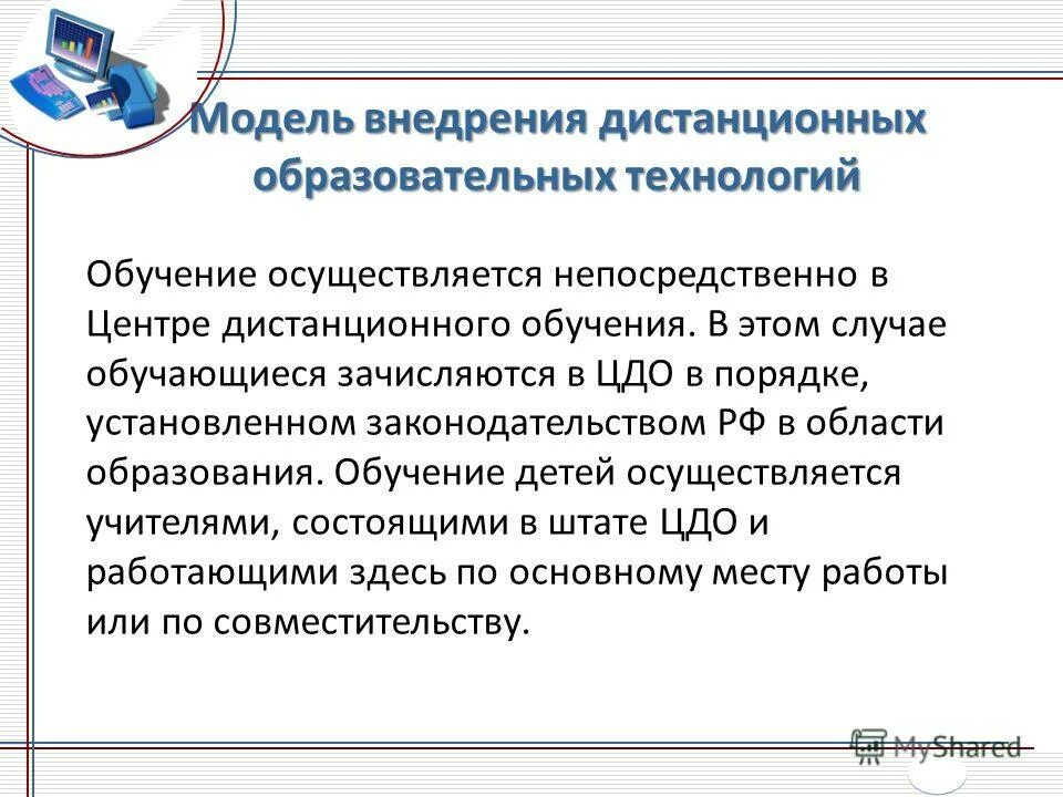 Центр дистанционного образования. Герб центр дистанца. Московский центр дистанционного образования. Центр дистанционного образования новые технологии курск. Заочное обучение с применением дот.