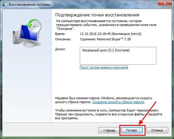 Откат windows 7. Windows откат системы. Восстановление системы Windows. Восстановление системы виндовс 7. Как вернуть действие на компьютере.