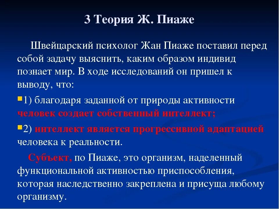 Пиаже ж речь и мышление ребенка. Теория когнитивного развития ж пиаже. теория когнитивного развития личности ж пиаже. концепция жана пиаже. основа теории пиаже.