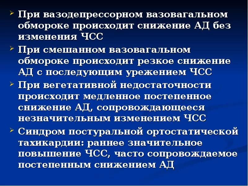 Метеостанцией передано что произойдет понижение. Вазодепрессорный (вазовагальный) обморок.. ЧСС при обмороке. Вазомоторный обморок. Ортостатический вазовагальный обморок.