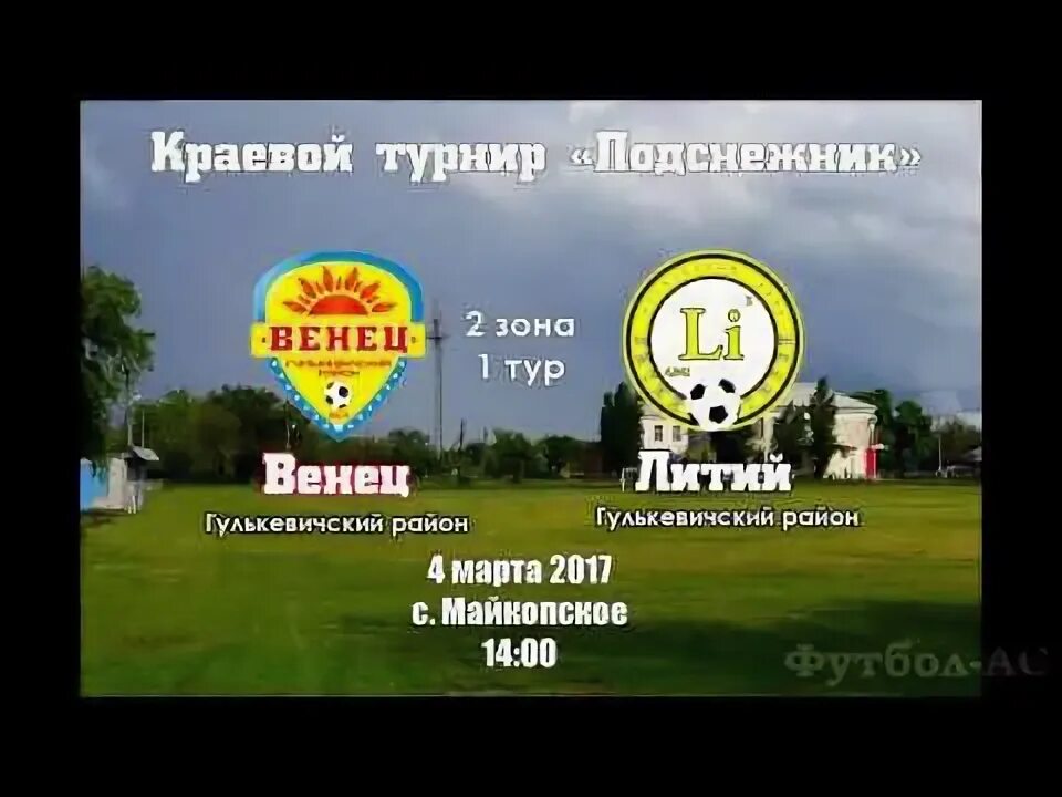 Стадион венец гулькевичи фото. Гисметео п комсомольский гулькевичский. Гисметео п комсомольский гулькевичский. Гулькевичи село комсомольское. П комсомольский краснодарский край.