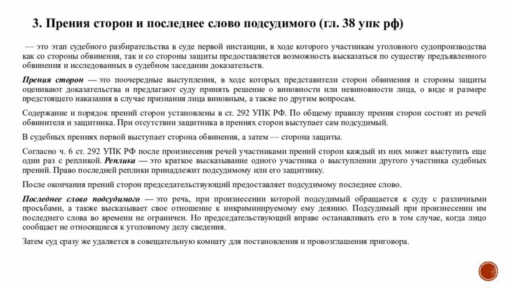 Последнее слово судьи. Речь адвоката в суде. Пример выступления в суде. Речь подсудимого образец. Речь адвоката по уголовному делу образец.