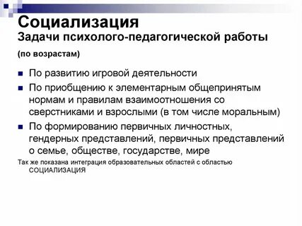 Социализация в сфере образования