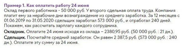 Как заработать пенсию не работая. Оплачиваемые нерабочие в 2021 году. Оплачиваются ли праздничные дни в 2022 году. Будут ли выплаты в выходные дни 2022. Выходные дни по трудовому кодексу в 2022 году.