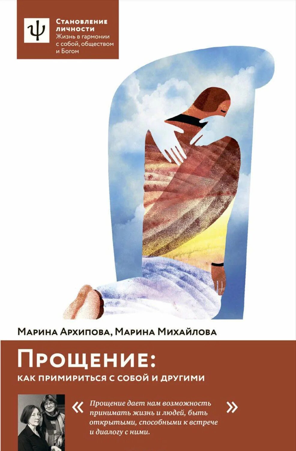 Просить господа прощение как. Прощение как примириться с собой и другими. книга про прощение.
