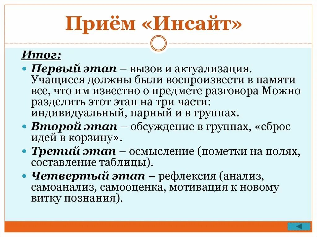 Инсайты лета. Стадии инсайта. Инсайт это в психологии определение. Приём Инсайт в педагогике. Инсайт урока это.