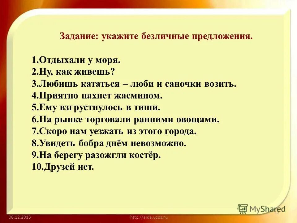 ответ на задание укажите предложения. ответ на задание укажите предложения. укажите предложение, в котором нужно поставить одну запятую. ответ на задание укажите предложения. укажите предложение, в котором нужно поставить запятую:.