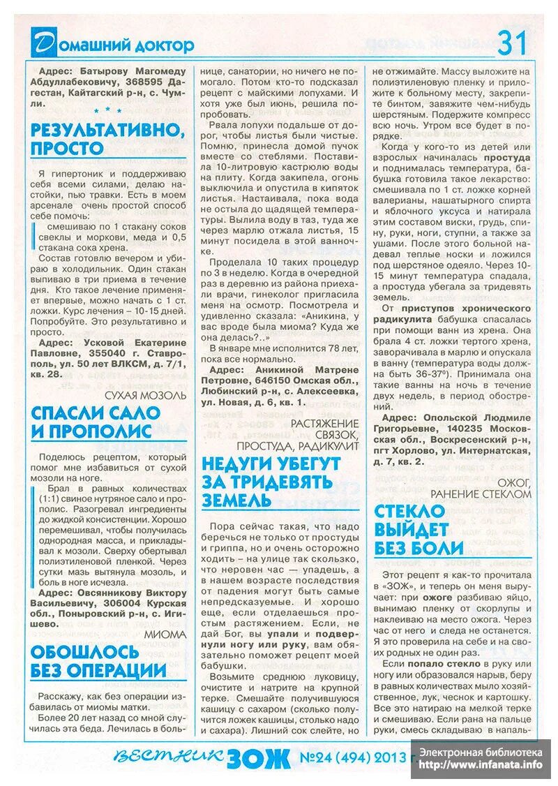 рецепты из газеты зож. гастрит вестник зож. вестник зож рецепты. зож народные рецепты лечения. рецепт из журнала зож.