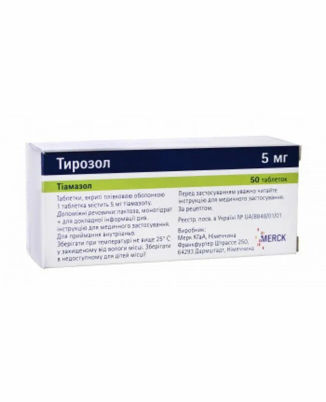 Тирозол (таб.п.п/о 5мг n50 Вн ) Мерк КГАА-Германия. Тирозол 2.5 мг. Тирозол таб. П.П.О. 10мг №50. Тирозол 50 мг.