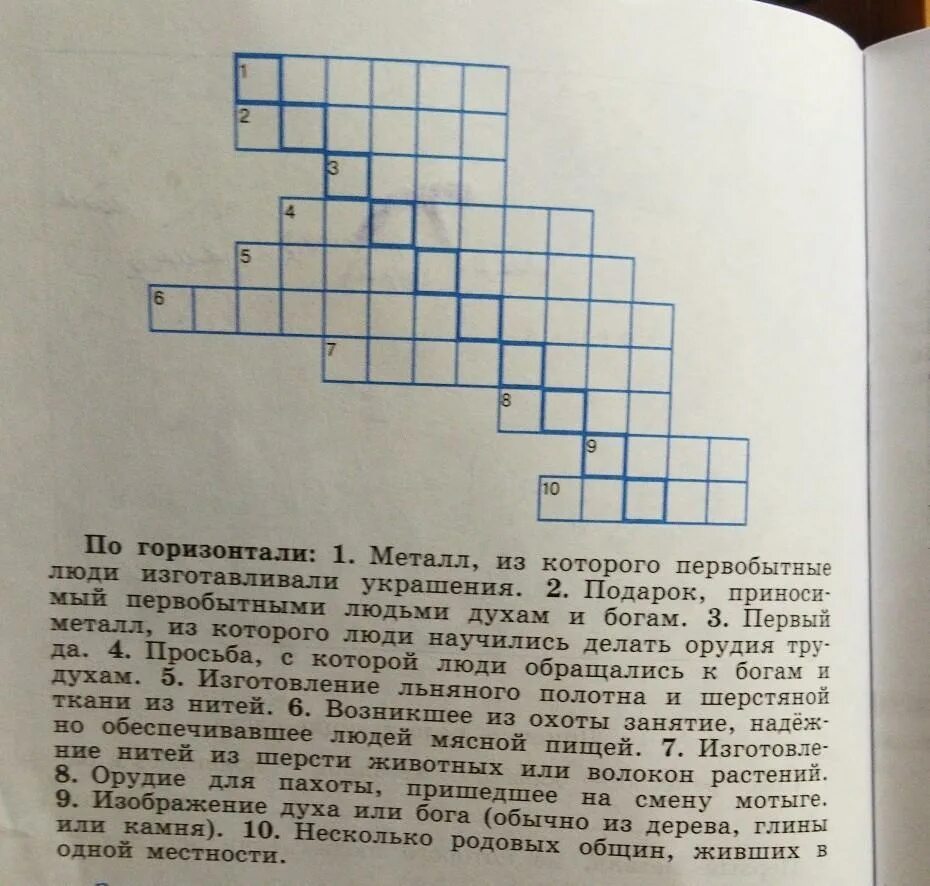 Кроссворд первобытного человека. Разгадай кроссворд с 16 первобытные земледельцы и скотоводы. Кроссворд первобытные земледельцы и скотоводы. Разгадайте кроссворд первобытные земледельцы и скотоводы. Кроссворд по истории 5 класс скотоводы и земледельцы.