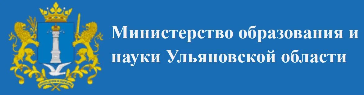 Министерство образования ульяновской сайт