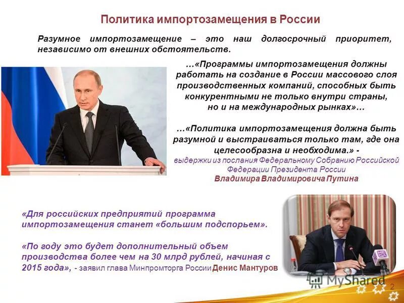 сущность политики импортозамещения. политика стимулирования. политика импортозамещения.