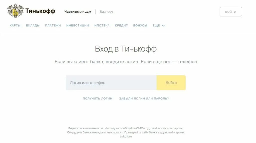 Логин тинькофф банк. Тинькофф банк личный кабинет. Тинькофф задолженность по кредитной карте. Тинькофф банков банк личный кабинет. Тинькофф бизнес вход по паролю