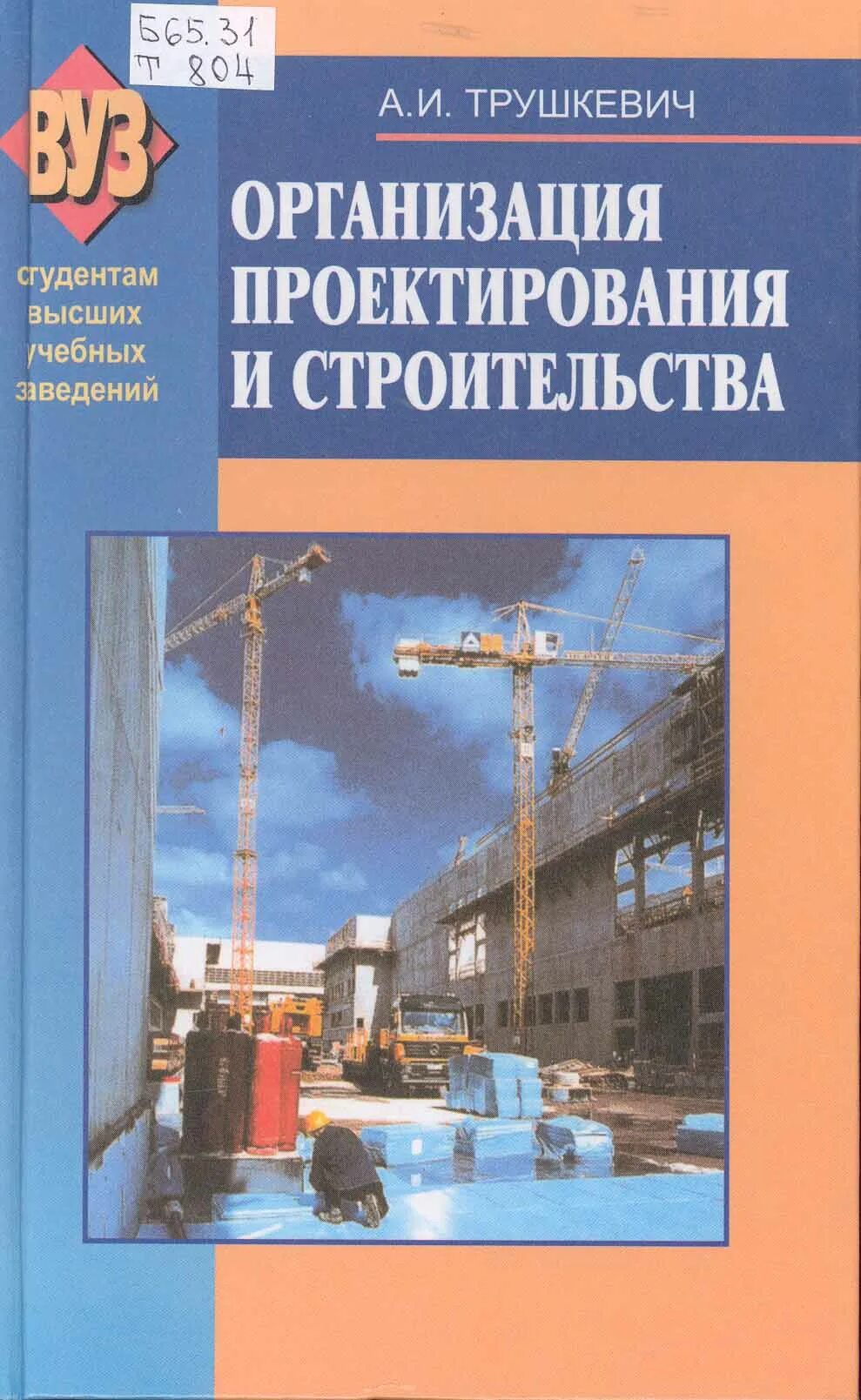 Технология и организация строительства. Учебник по строительным материалам. Книги по девелопменту в строительстве. Управление строительством книга. Строительство зданий и сооружений книга.