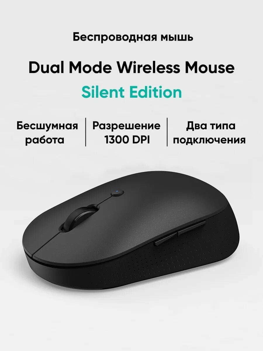 Беспроводная мышь xiaomi silent edition