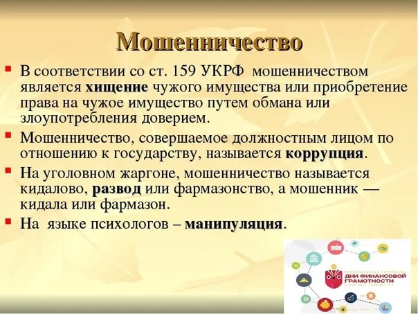 159 ч 1 мошенничество