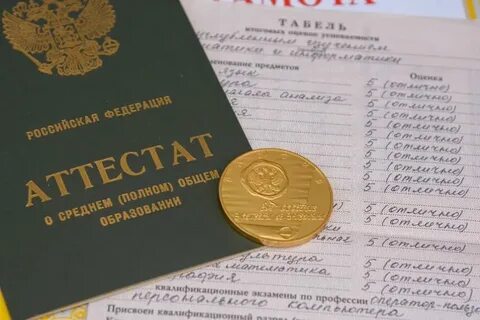 Подал оригинал аттестата