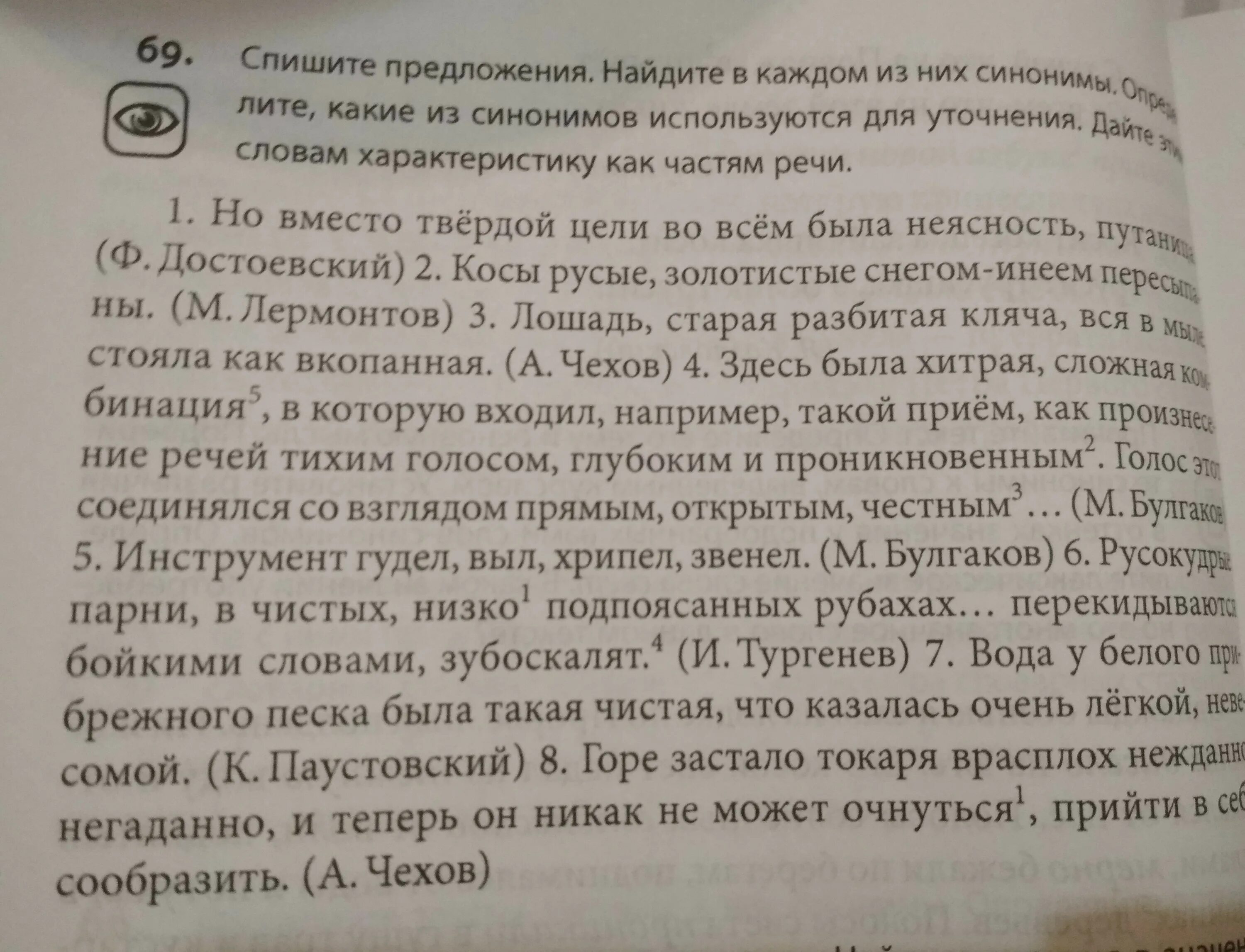 Синоним к предложению найти точные слова. Спиши предложение. Предложение со словом многоводный. Опишите Вашу любимую игрушку используя синонимы. Уровень спишите предложения.