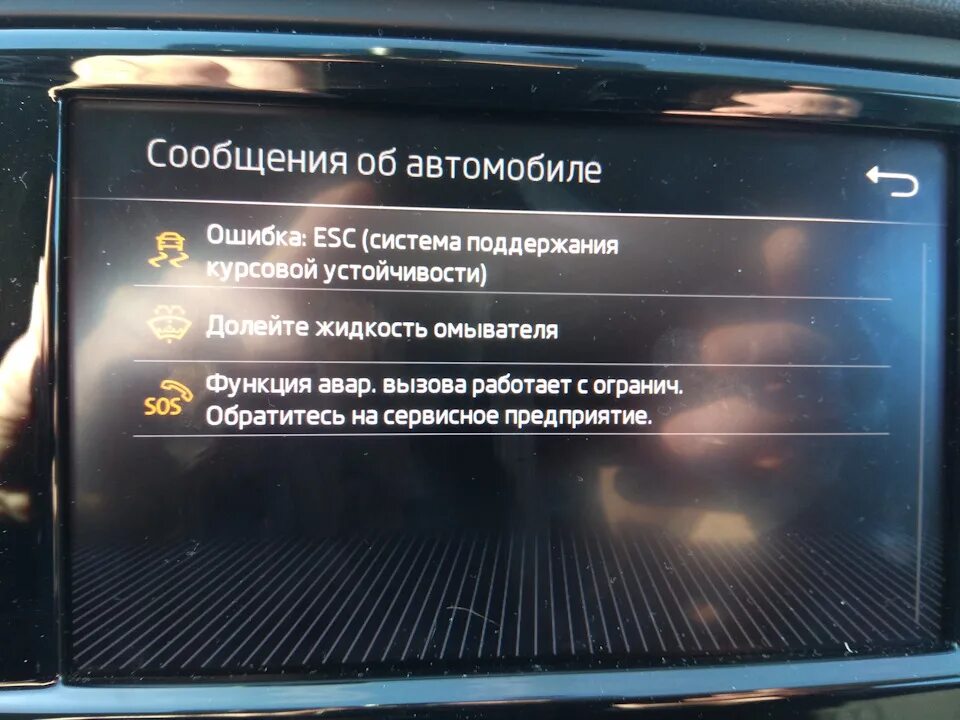 Ошибка esc шкода. Ошибка esc. ошибки автомобиля. ошибка esc шкода рапид. ошибка esc фольксваген тигуан.