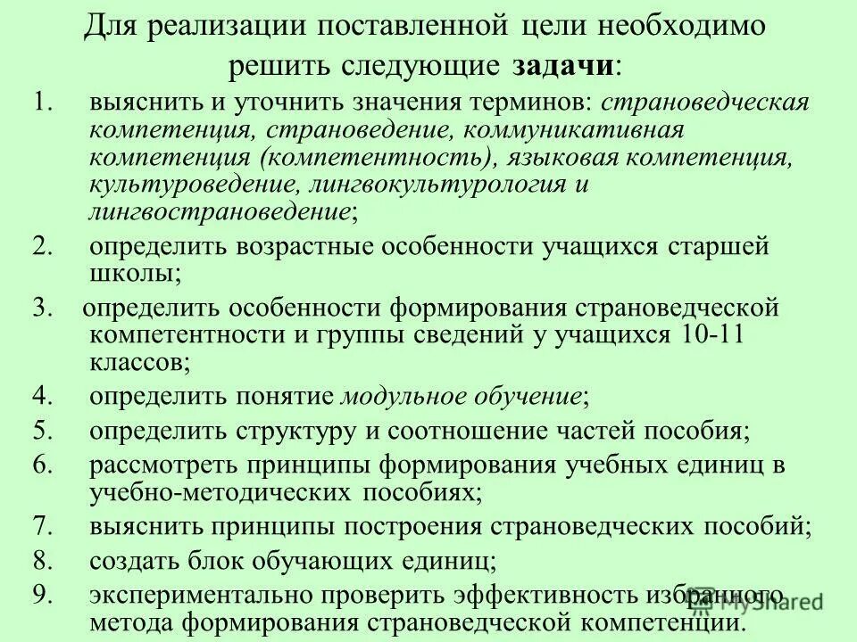 Работе необходимо решить следующие. Работе необходимо решить следующие