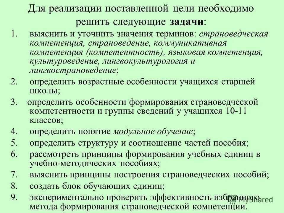 Работе необходимо решить следующие