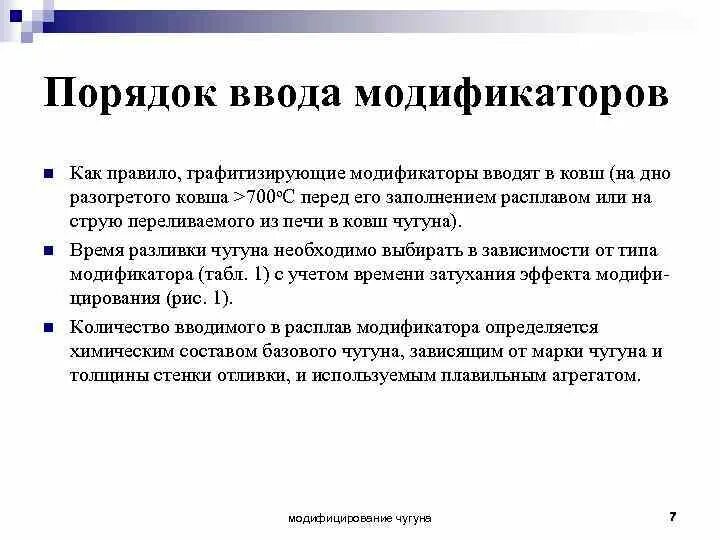 Высокопрочный чугун с шаровидной формой графита. Высокопрочный чугун структура. Форма графитовых включений в чугуне. Высокопрочный чугун структура и свойства. Чугуны получаемые модифицированием.